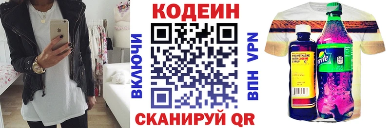 Codein напиток Lean (лин)  Заозёрный 