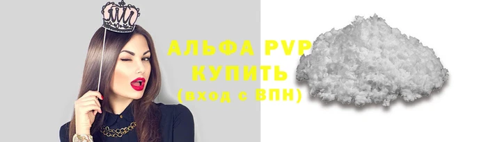 Альфа ПВП Володарск